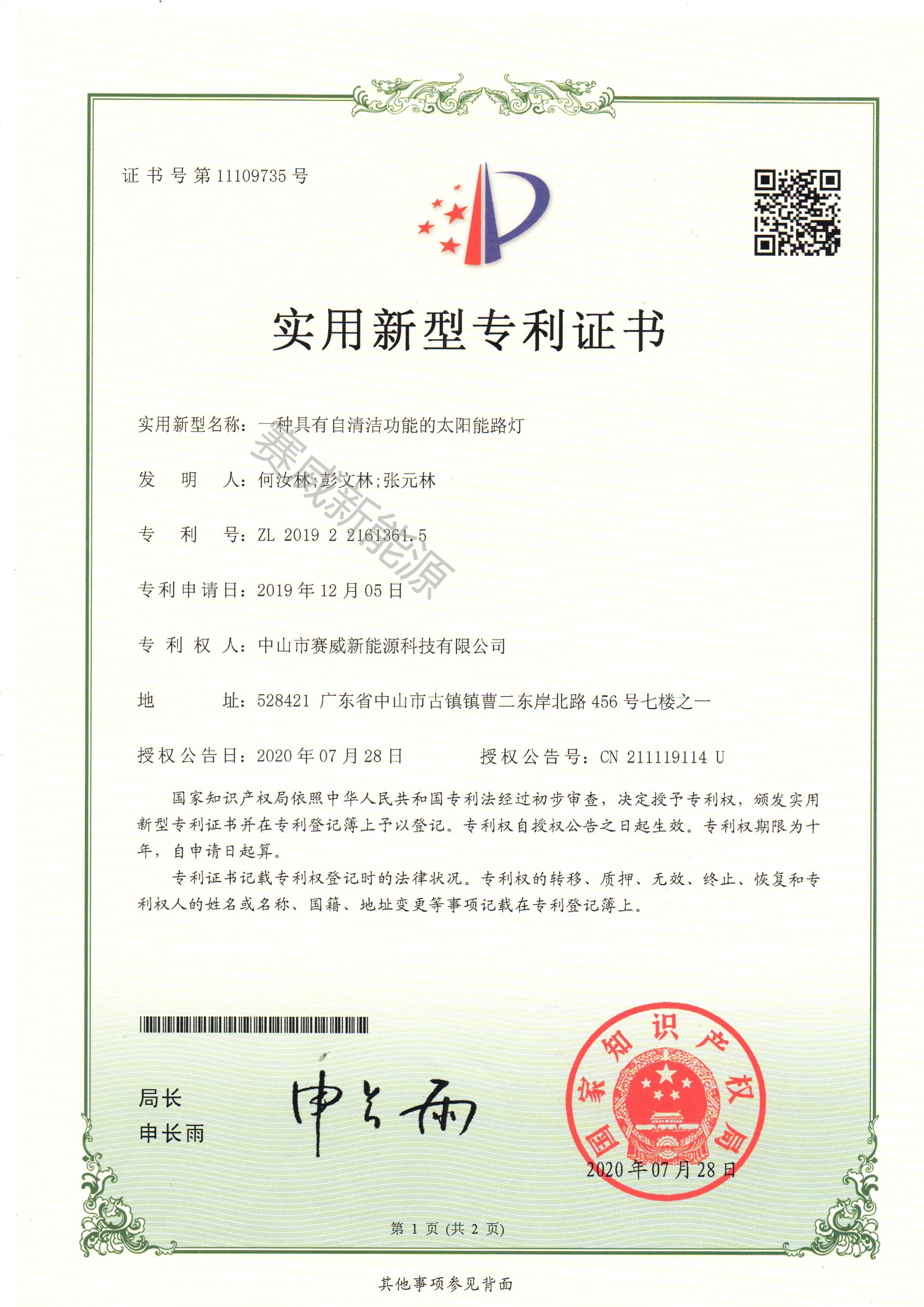 一種具有自清潔功能的太陽(yáng)能路燈