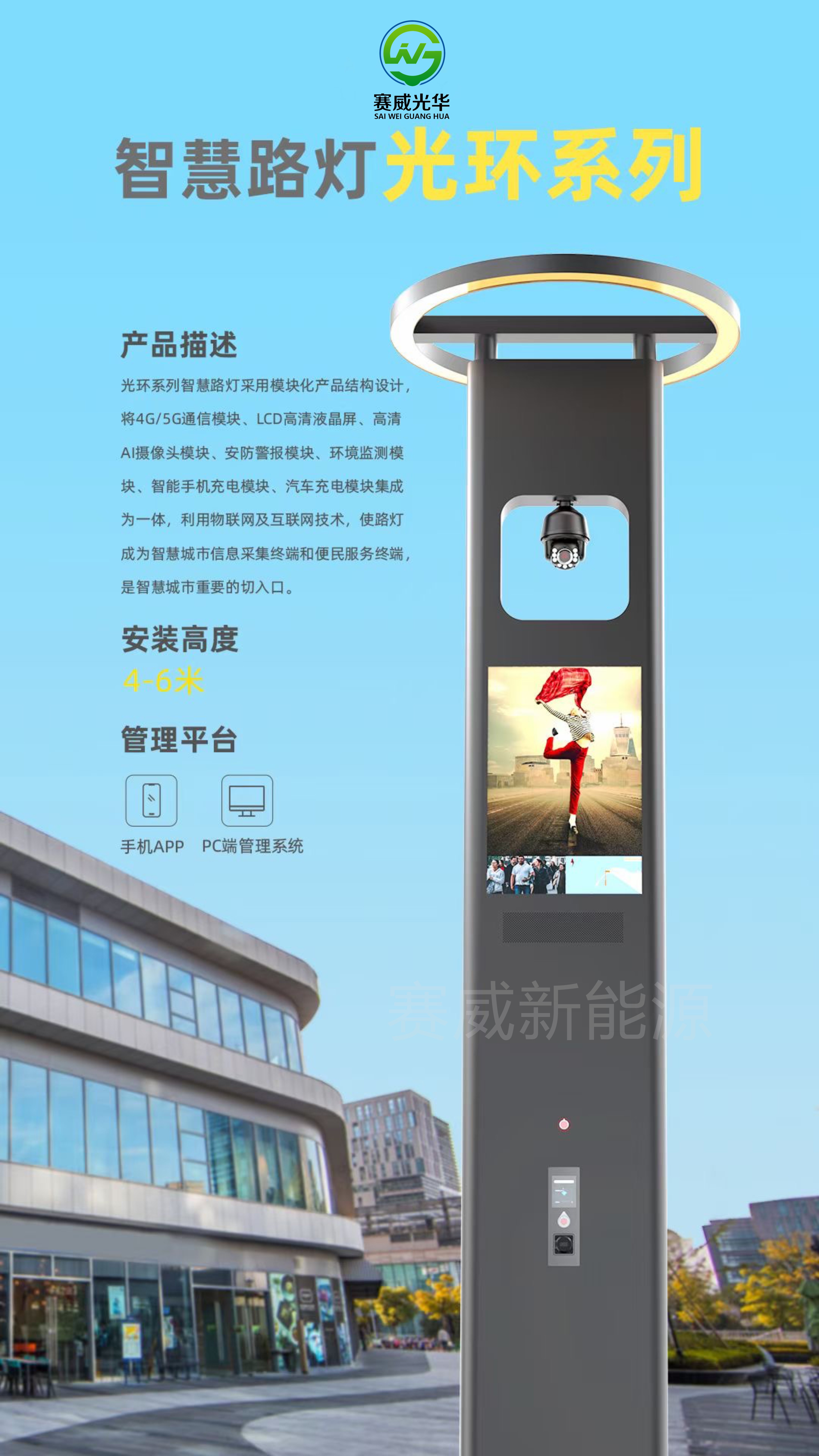 智慧路燈 光環(huán)系列 含5G/4G通信模塊、液晶屏、攝像頭、手機(jī)、汽車充電模塊