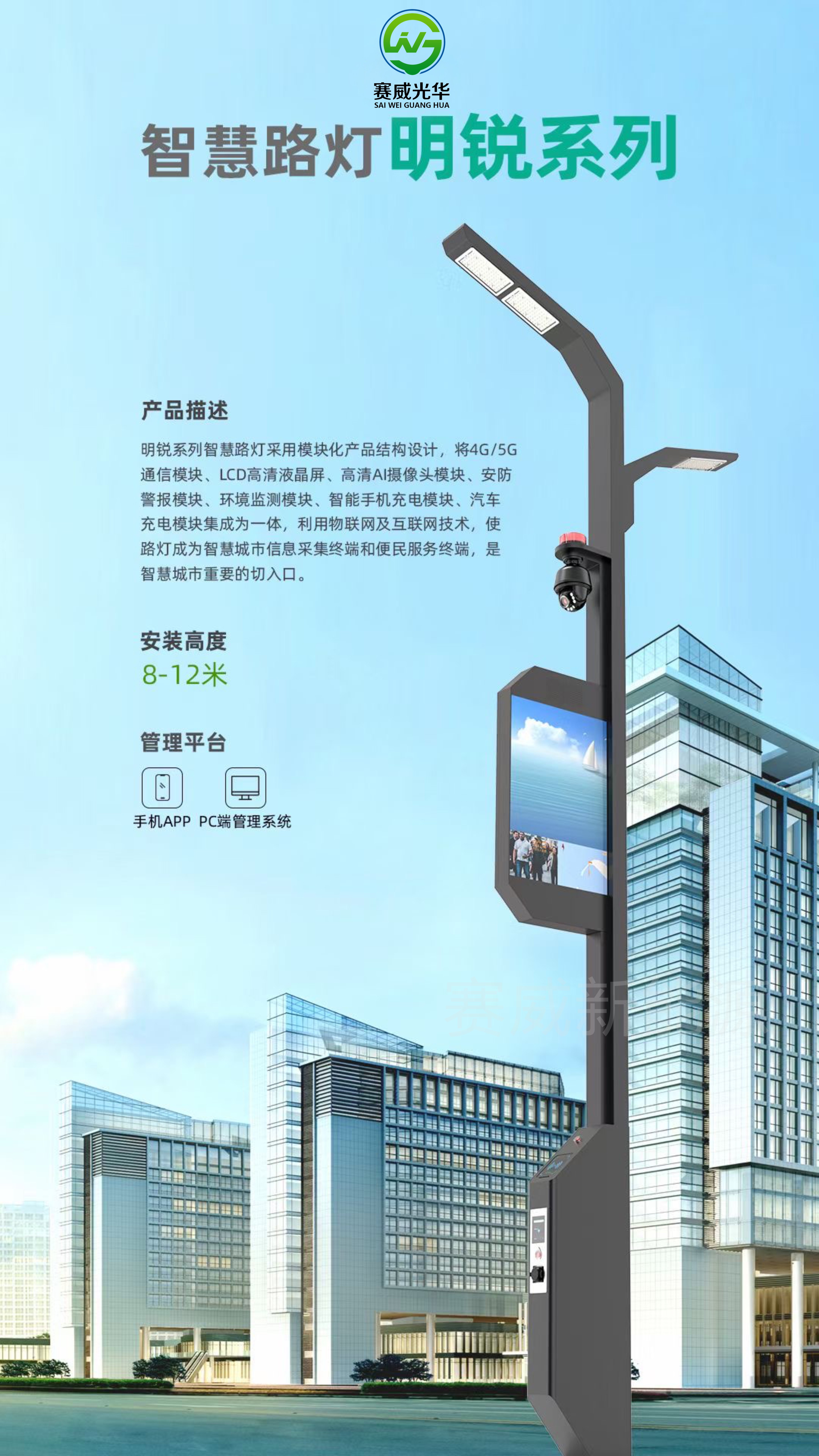 智慧路燈 明銳系列 含5G/4G通信模塊、液晶屏、攝像頭、手機(jī)、汽車充電模塊